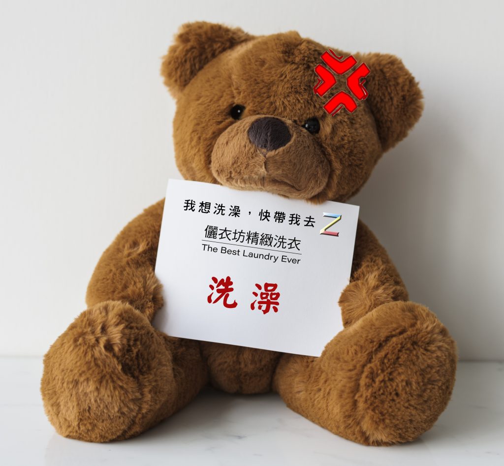 娃娃清洗交給專業 |專業台中洗衣 高雄洗衣 新竹洗衣 竹北洗衣 1 高雄娃娃送洗\台中娃娃送洗\高雄送洗