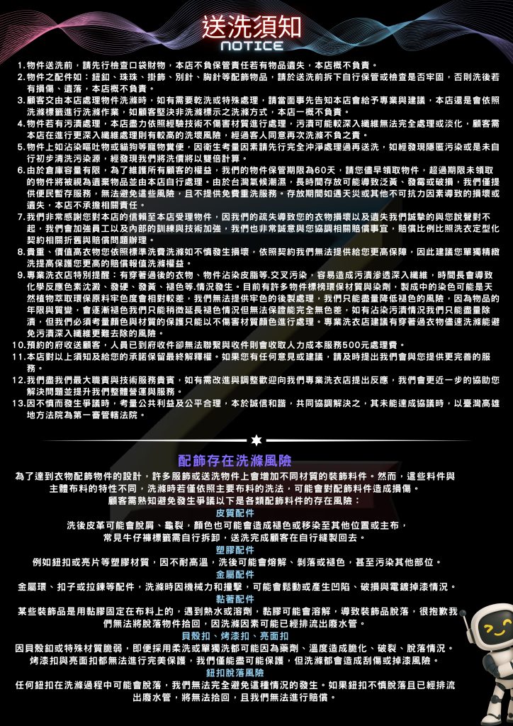 匠洗儷衣坊 送洗前須知